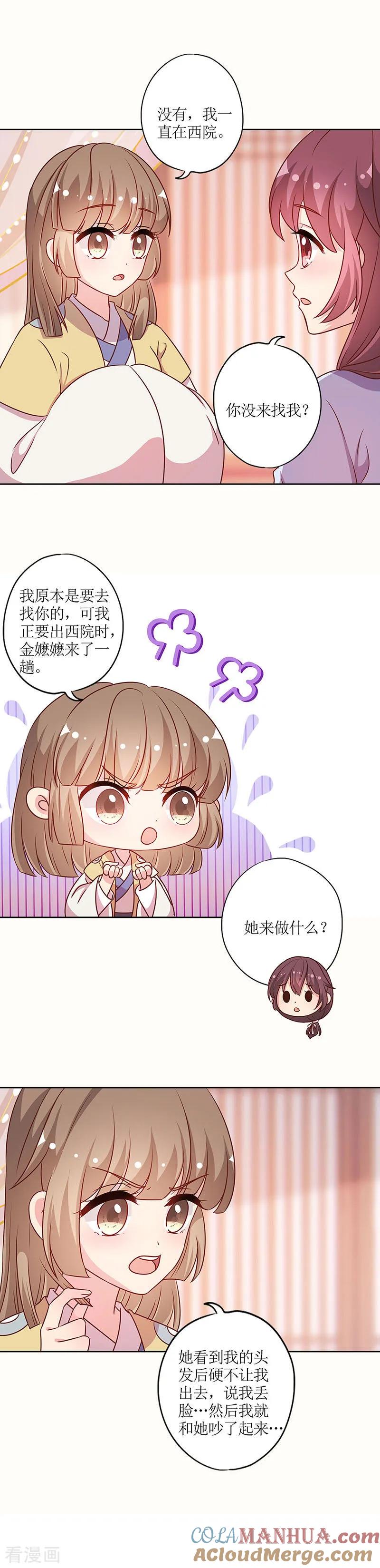 第220话-皇后娘娘的五毛特效-万画筒漫画（第9张）