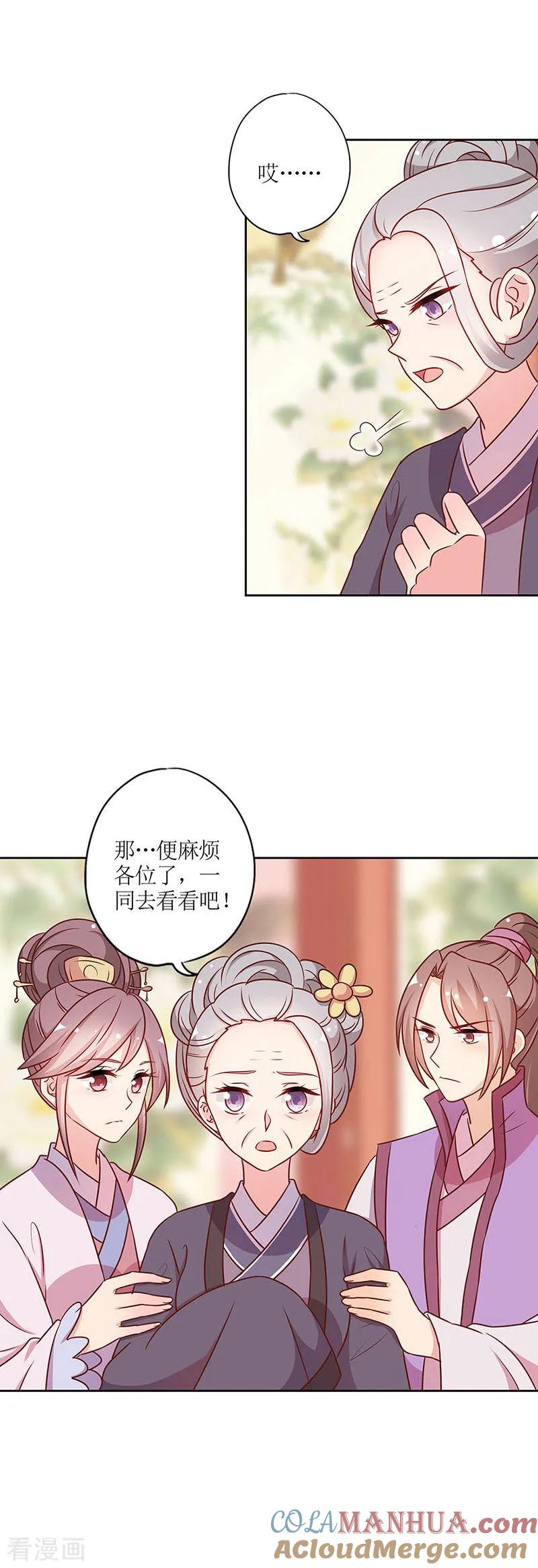 第221话-皇后娘娘的五毛特效-万画筒漫画（第11张）