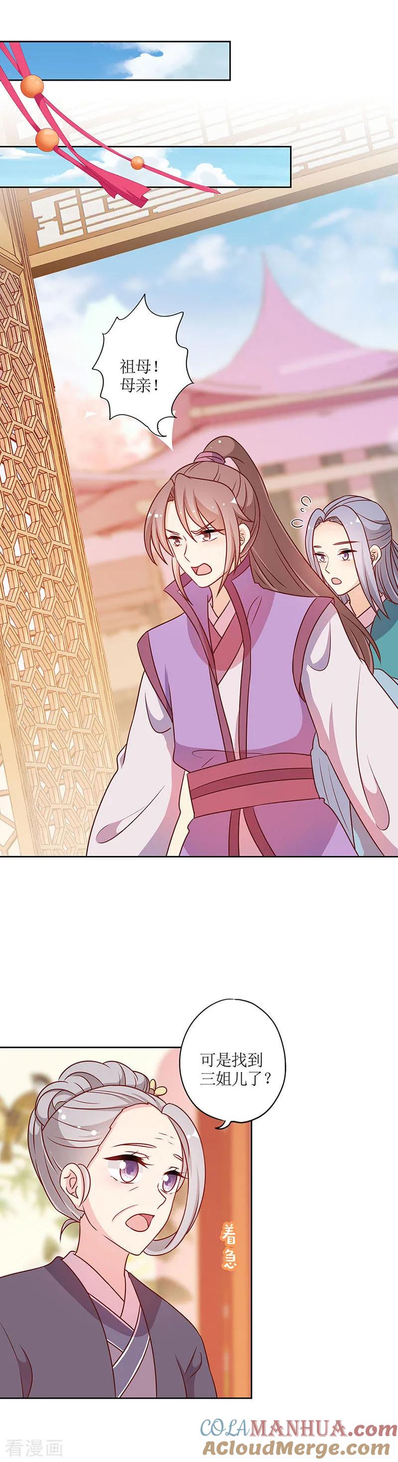 第221话-皇后娘娘的五毛特效-万画筒漫画（第6张）