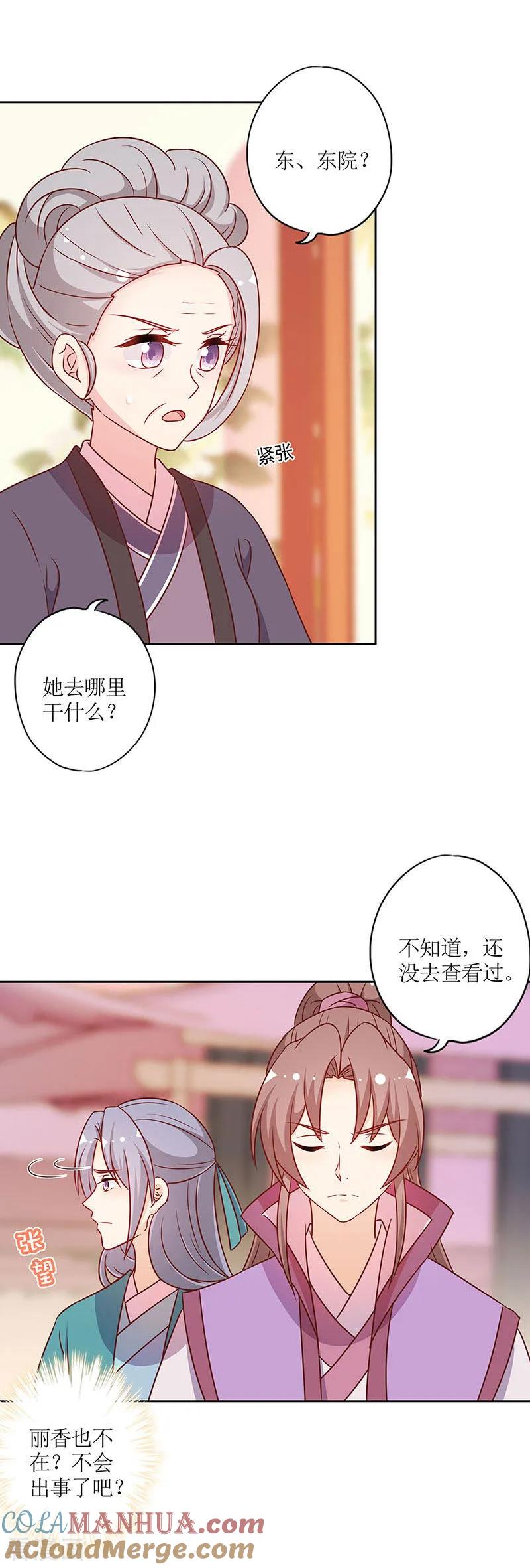 第221话-皇后娘娘的五毛特效-万画筒漫画（第8张）