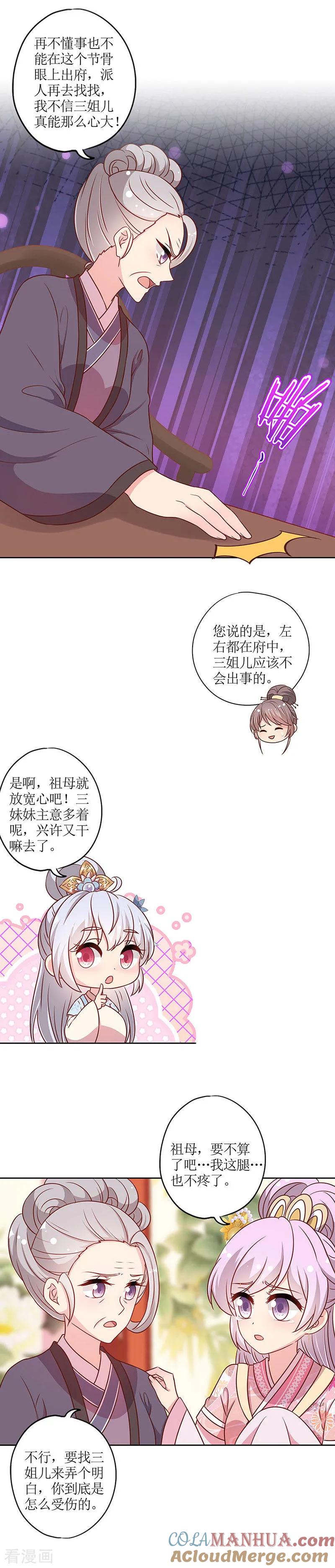 第221话-皇后娘娘的五毛特效-万画筒漫画（第2张）