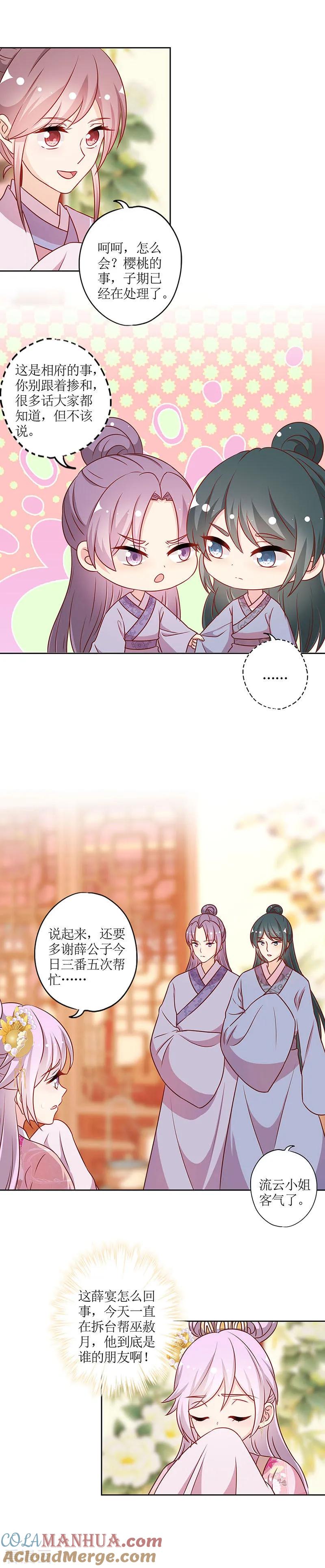 第221话-皇后娘娘的五毛特效-万画筒漫画（第5张）
