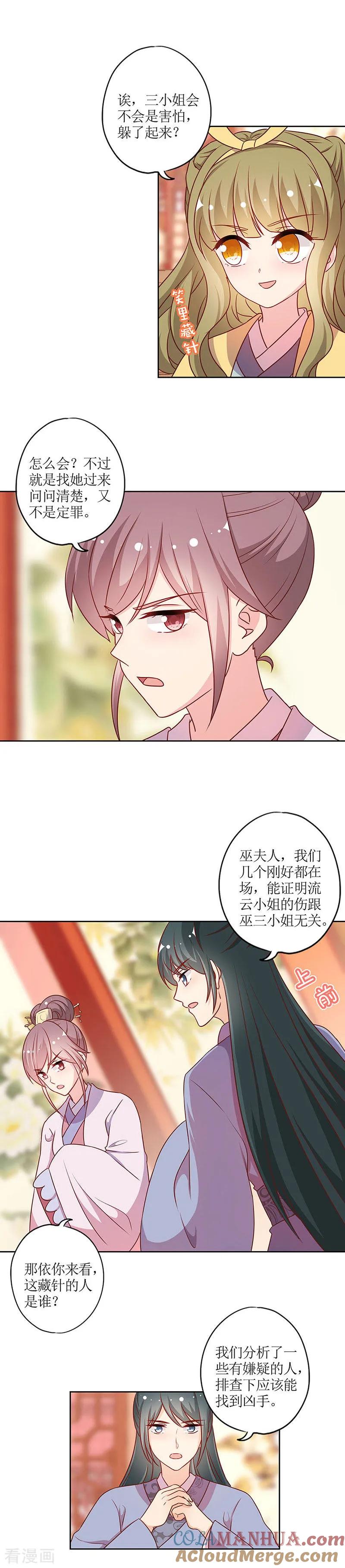 第221话-皇后娘娘的五毛特效-万画筒漫画（第3张）