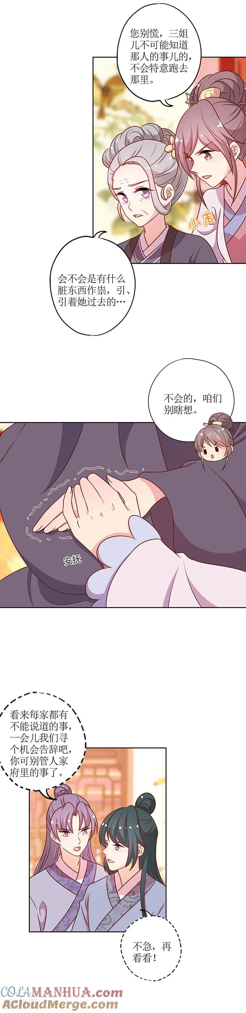 第221话-皇后娘娘的五毛特效-万画筒漫画（第9张）