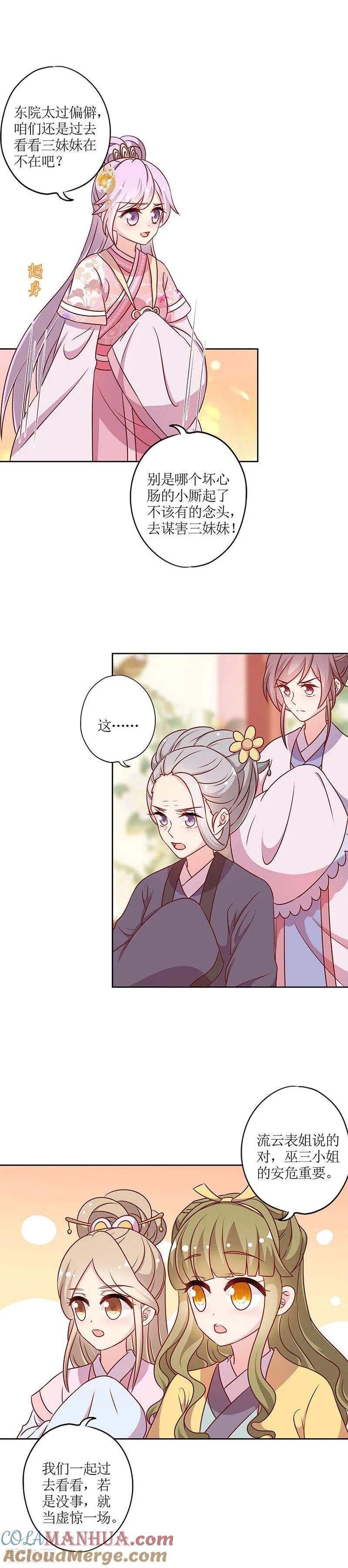 第221话-皇后娘娘的五毛特效-万画筒漫画（第10张）