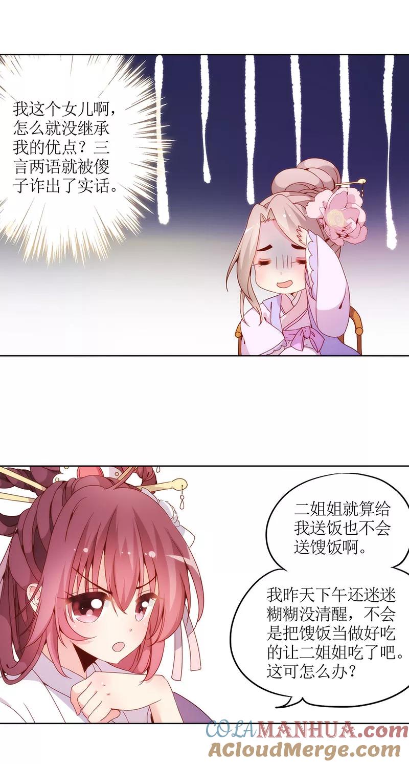 第21话-皇后娘娘的五毛特效-万画筒漫画（第20张）