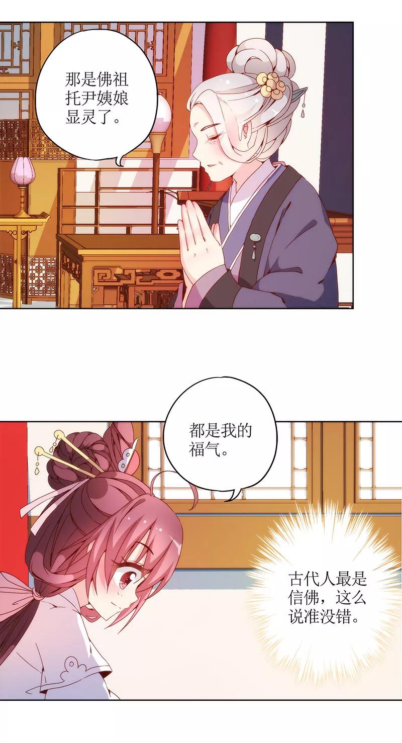 第21话-皇后娘娘的五毛特效-万画筒漫画（第2张）