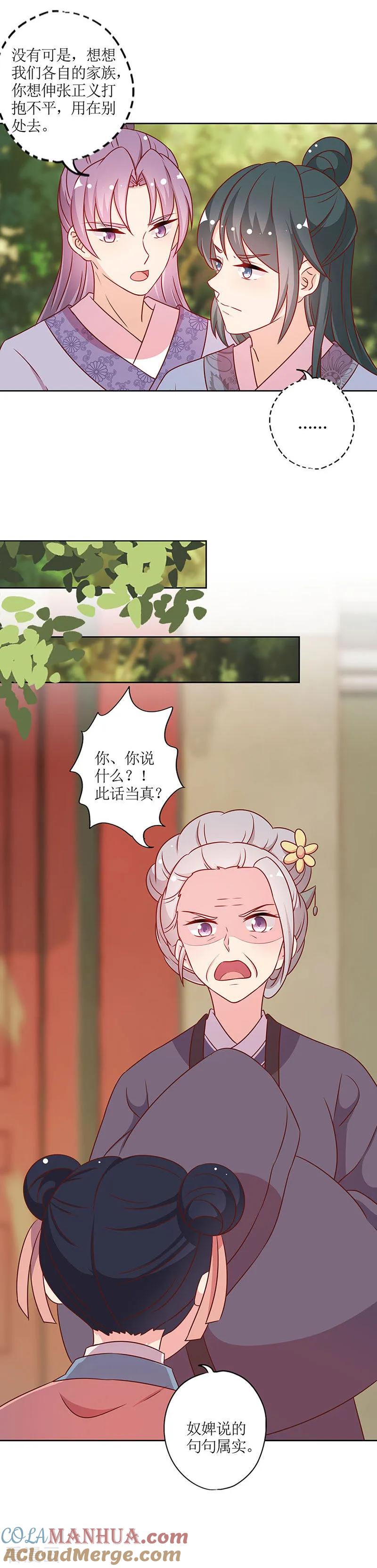 第222话-皇后娘娘的五毛特效-万画筒漫画（第5张）