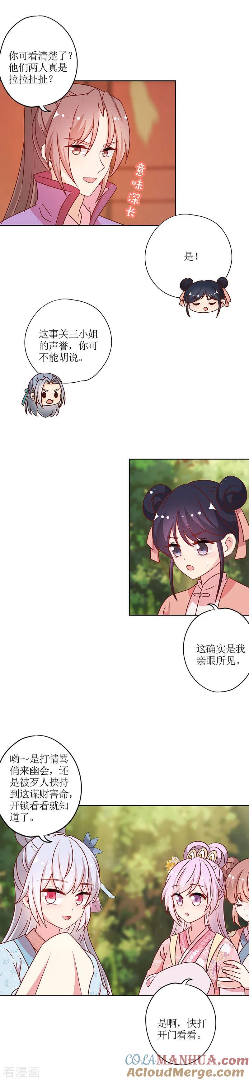 第222话-皇后娘娘的五毛特效-万画筒漫画（第6张）