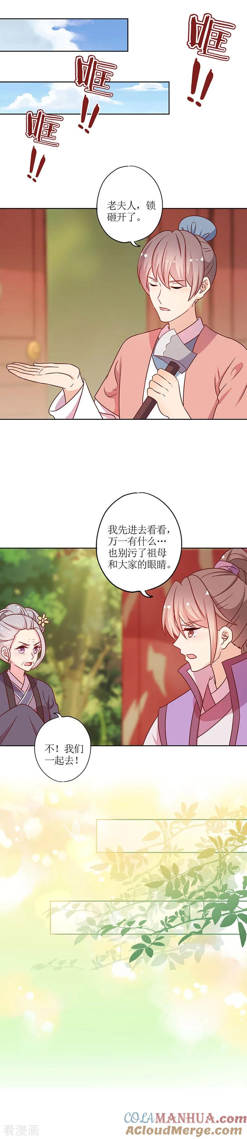 第222话-皇后娘娘的五毛特效-万画筒漫画（第8张）
