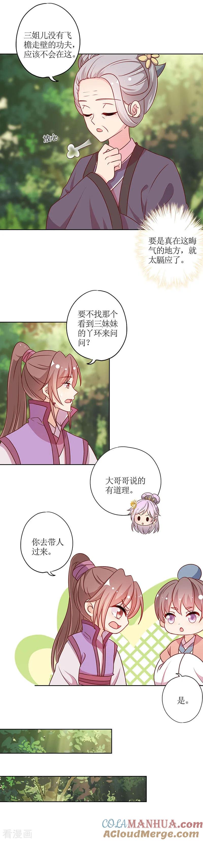 第222话-皇后娘娘的五毛特效-万画筒漫画（第2张）