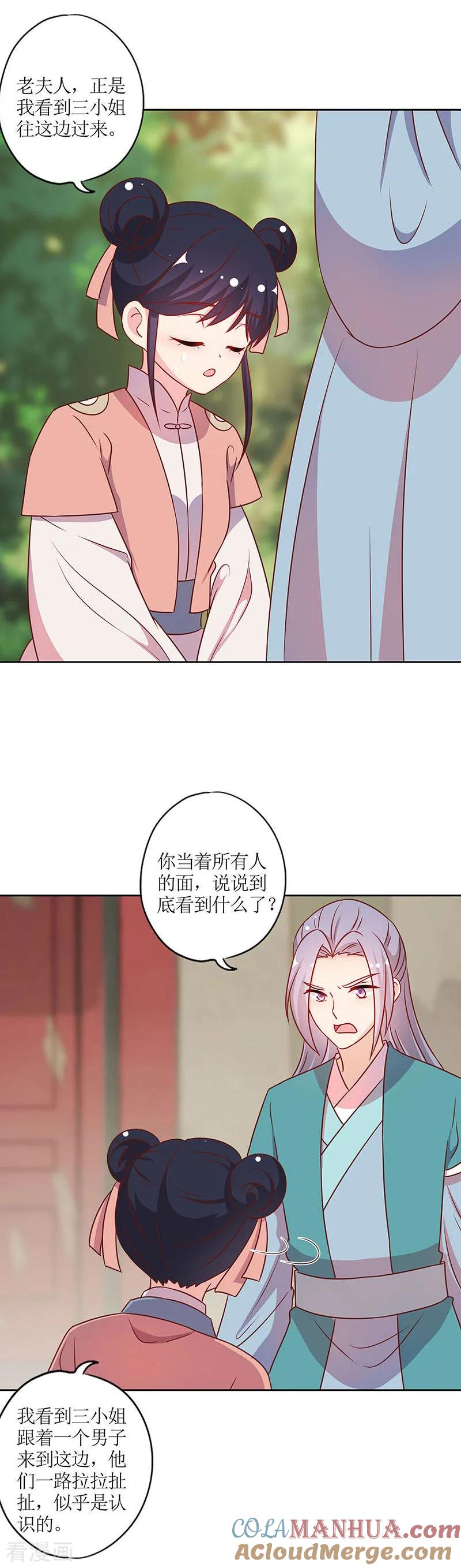 第222话-皇后娘娘的五毛特效-万画筒漫画（第3张）