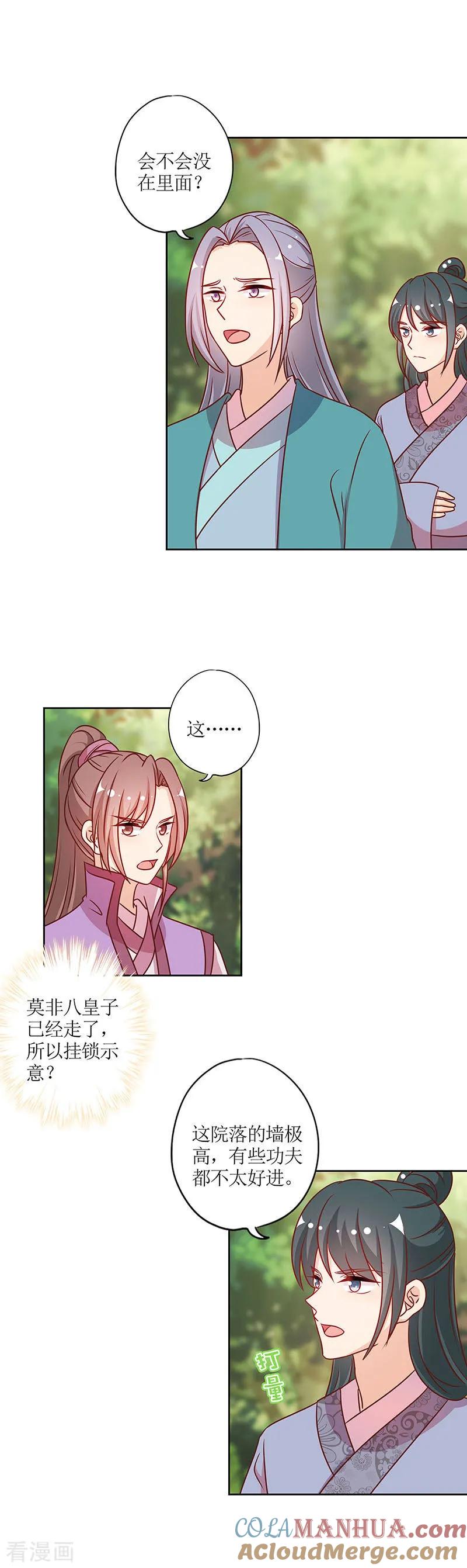 第222话-皇后娘娘的五毛特效-万画筒漫画（第1张）