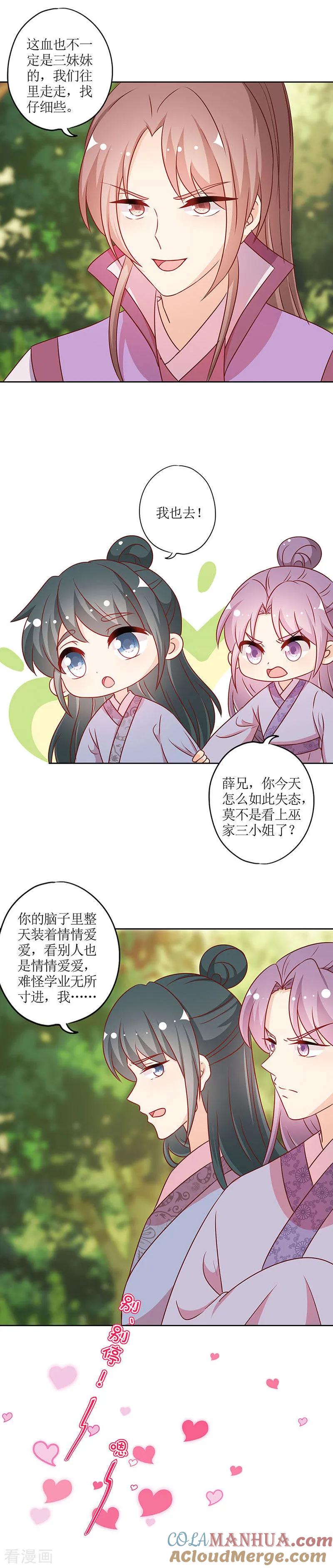 第222话-皇后娘娘的五毛特效-万画筒漫画（第10张）