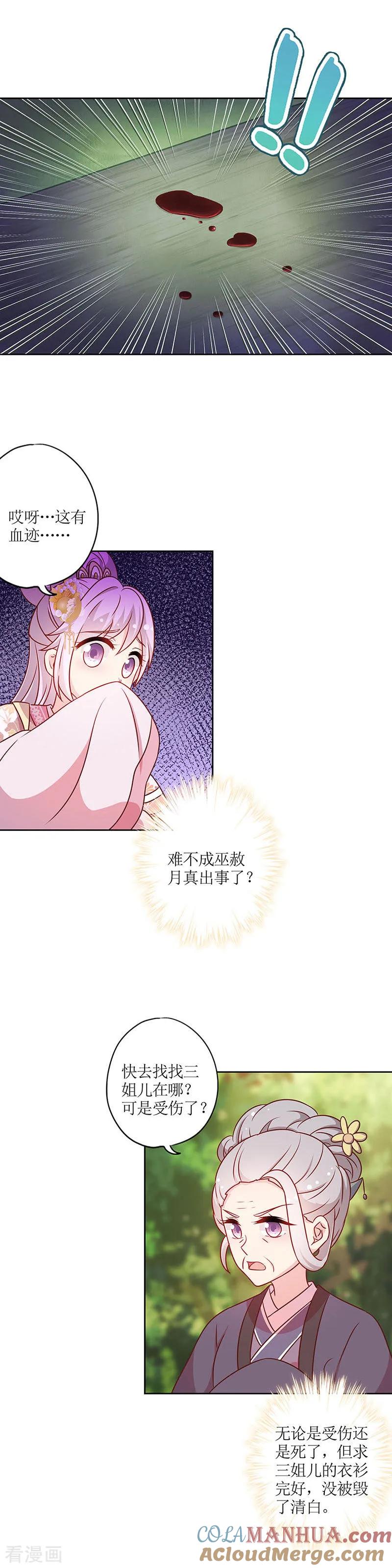 第222话-皇后娘娘的五毛特效-万画筒漫画（第9张）