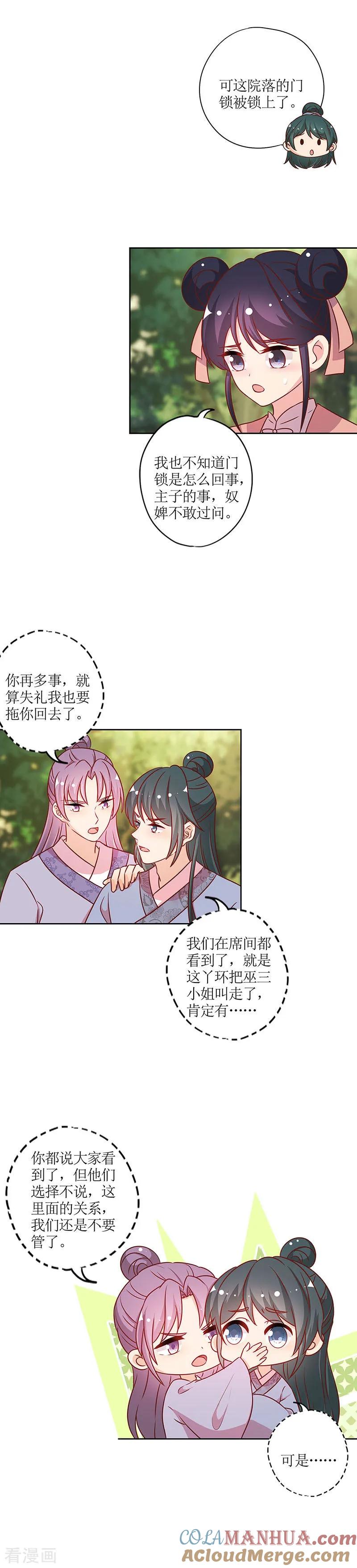 第222话-皇后娘娘的五毛特效-万画筒漫画（第4张）