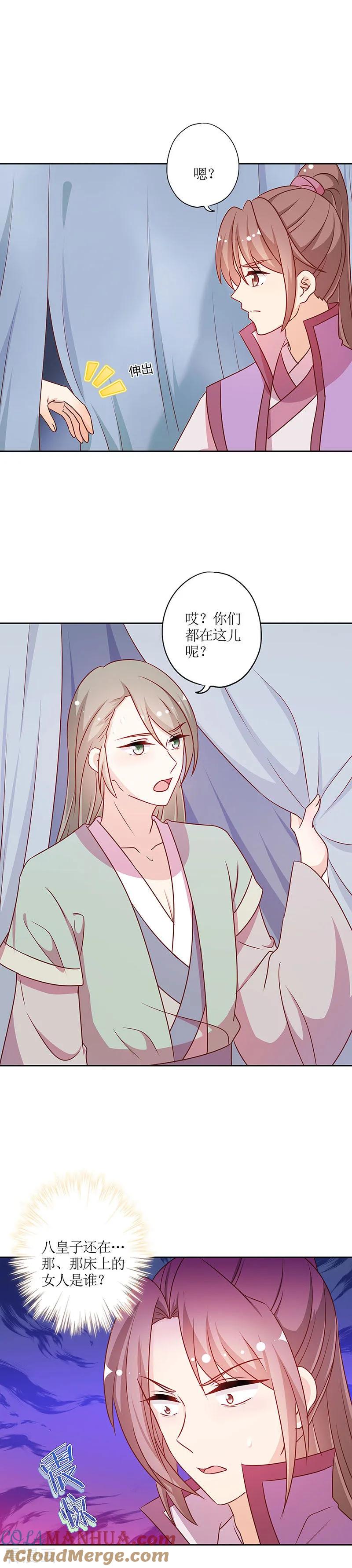 第223话-皇后娘娘的五毛特效-万画筒漫画（第9张）