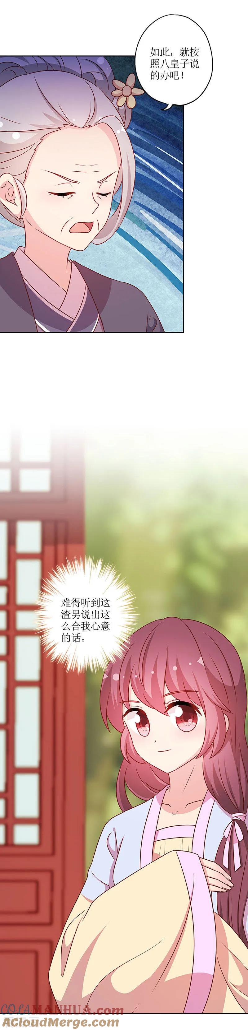 第223话-皇后娘娘的五毛特效-万画筒漫画（第11张）