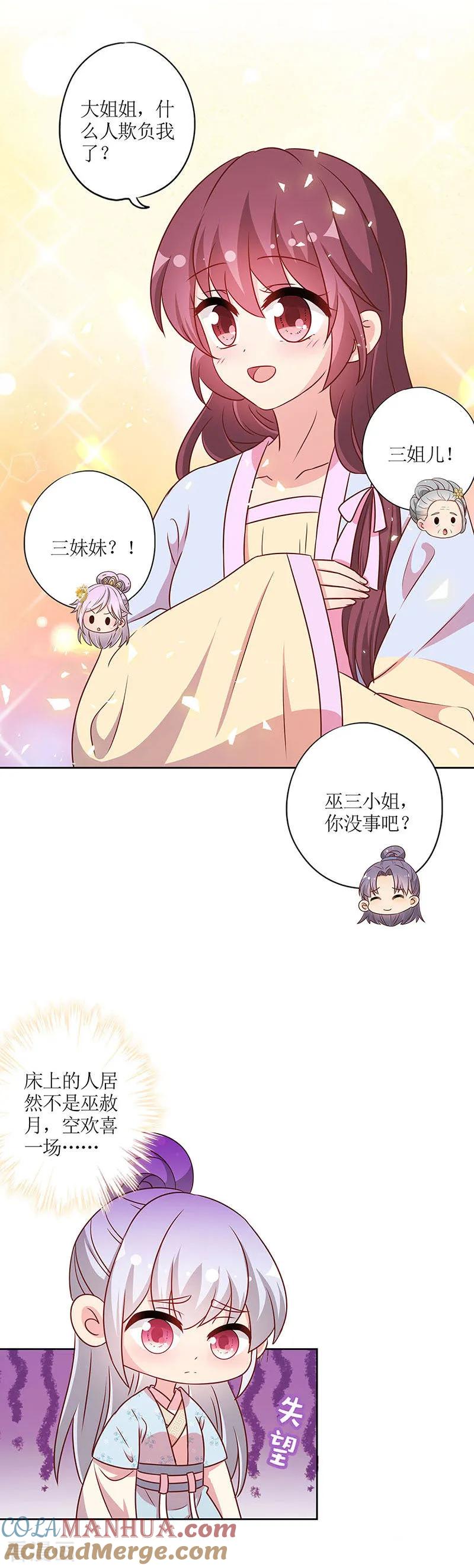 第223话-皇后娘娘的五毛特效-万画筒漫画（第4张）