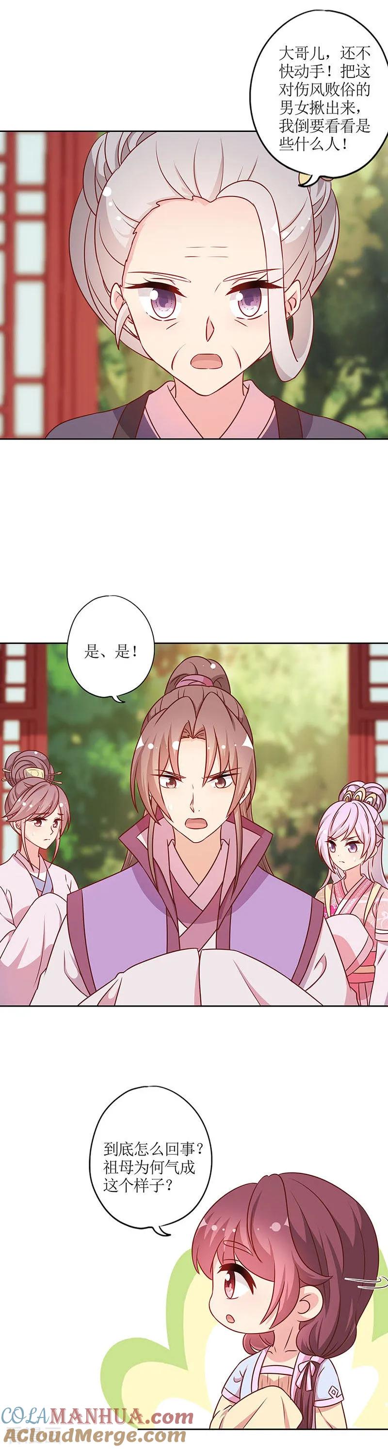 第223话-皇后娘娘的五毛特效-万画筒漫画（第8张）