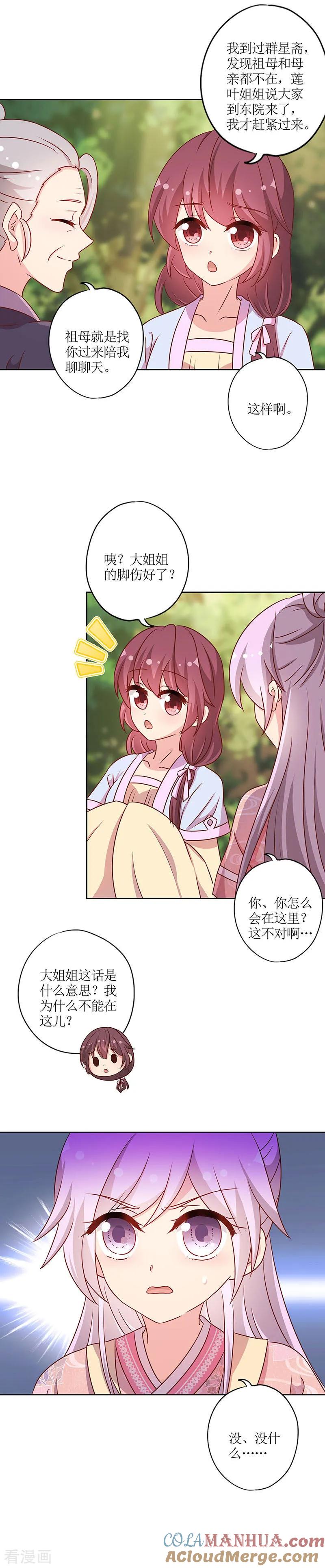 第223话-皇后娘娘的五毛特效-万画筒漫画（第6张）