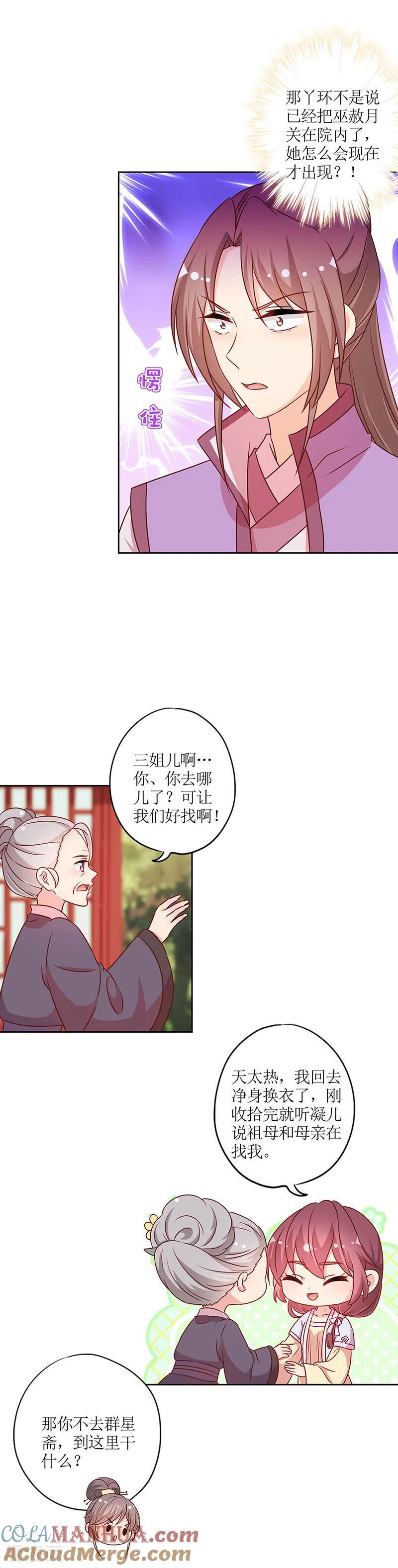 第223话-皇后娘娘的五毛特效-万画筒漫画（第5张）