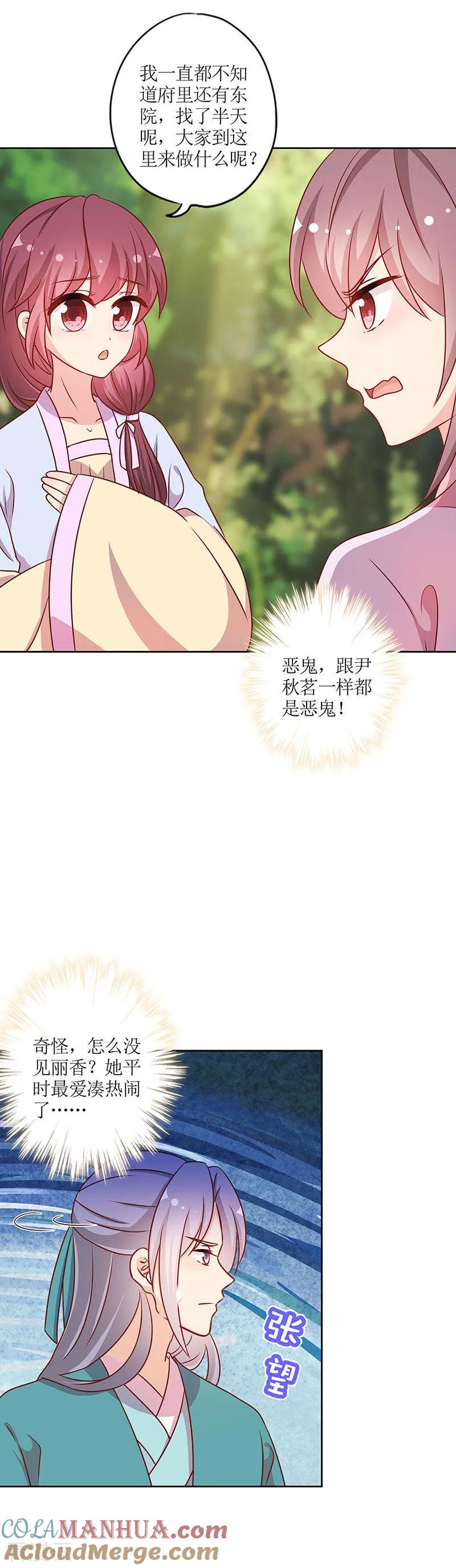 第223话-皇后娘娘的五毛特效-万画筒漫画（第7张）