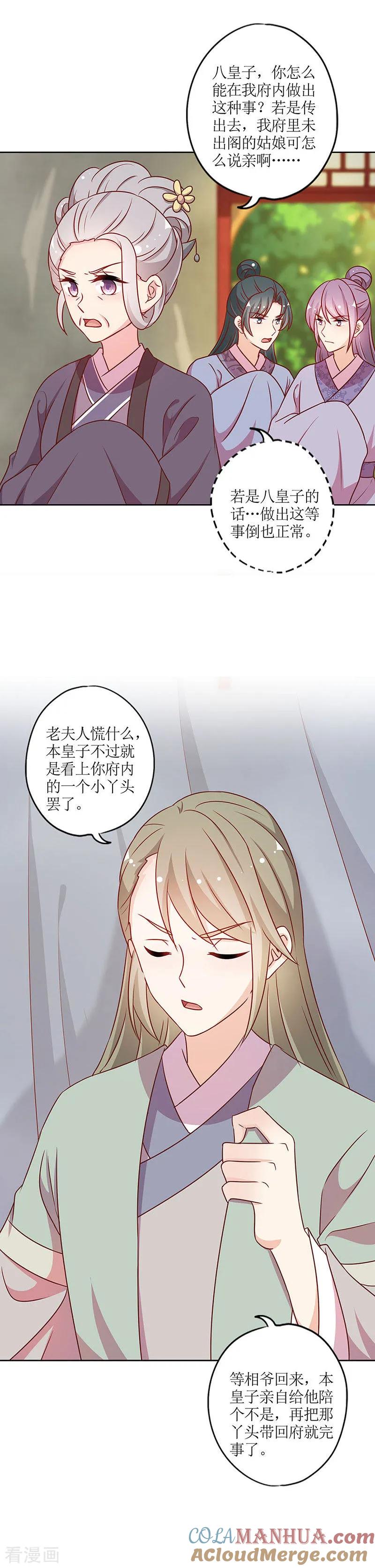 第223话-皇后娘娘的五毛特效-万画筒漫画（第10张）