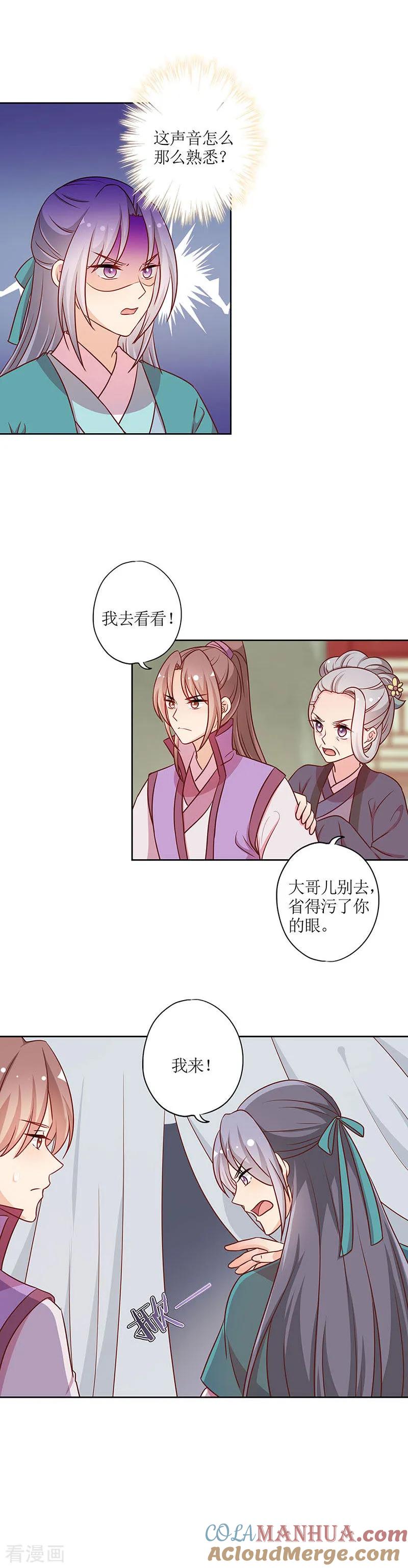 第224话-皇后娘娘的五毛特效-万画筒漫画（第2张）