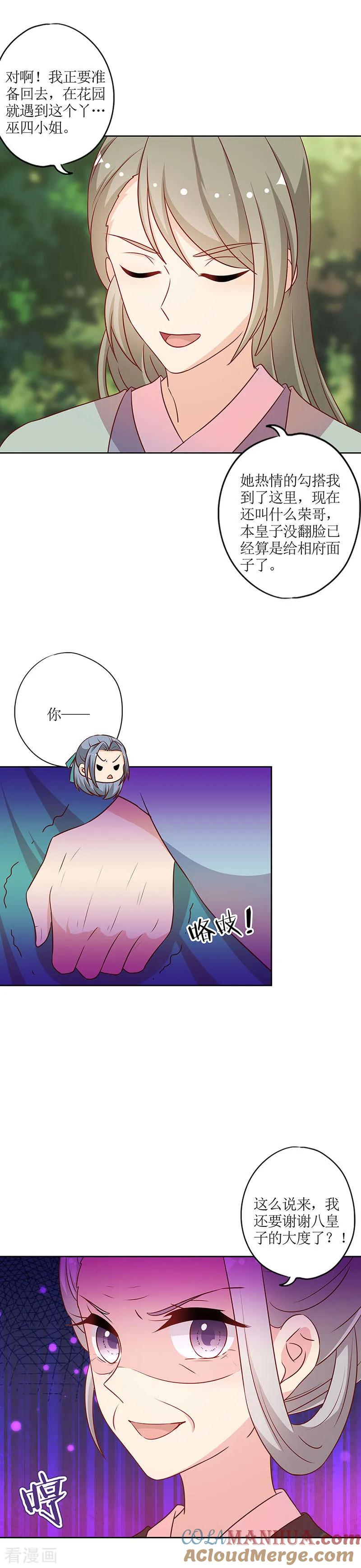 第224话-皇后娘娘的五毛特效-万画筒漫画（第11张）