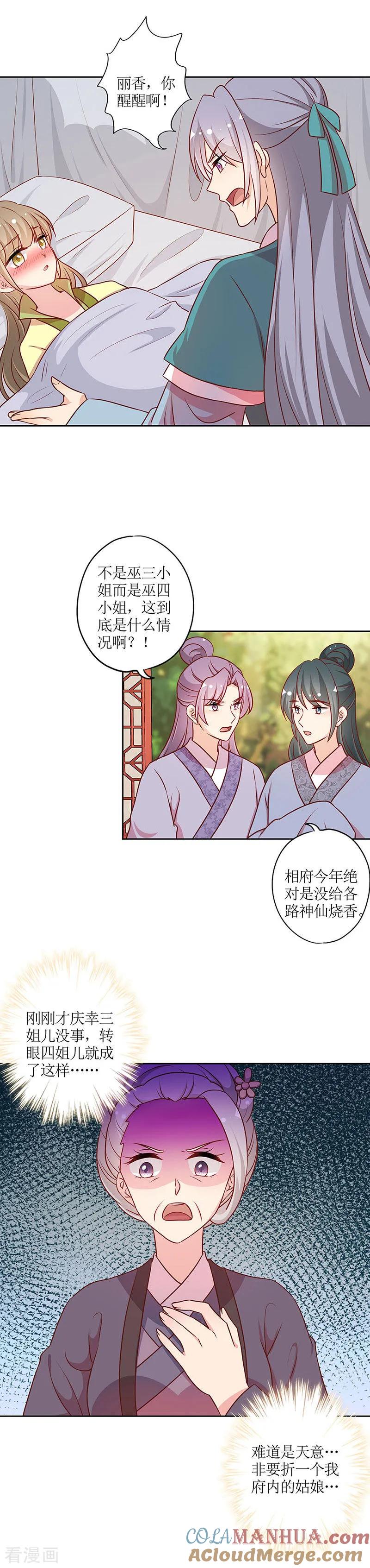 第224话-皇后娘娘的五毛特效-万画筒漫画（第4张）