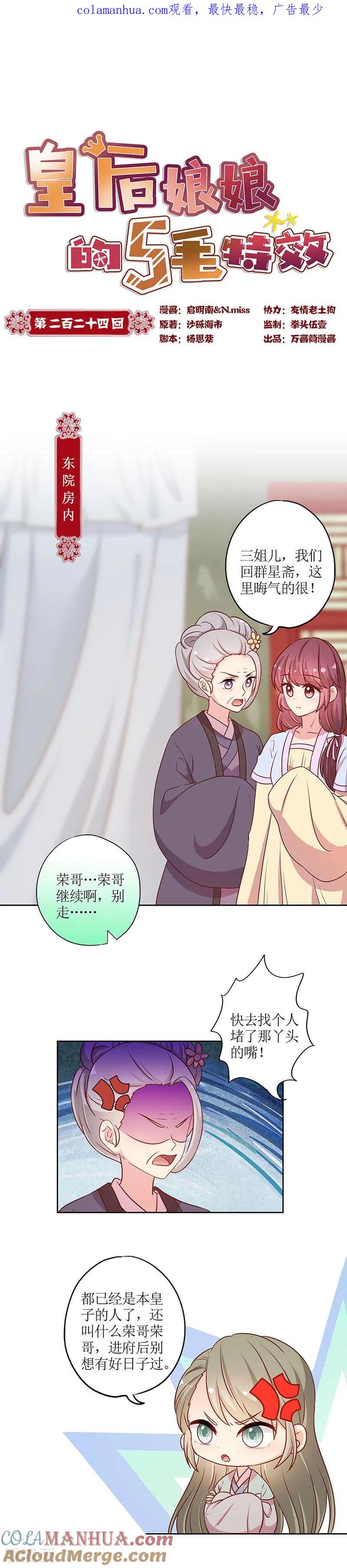 第224话-皇后娘娘的五毛特效-万画筒漫画（第1张）