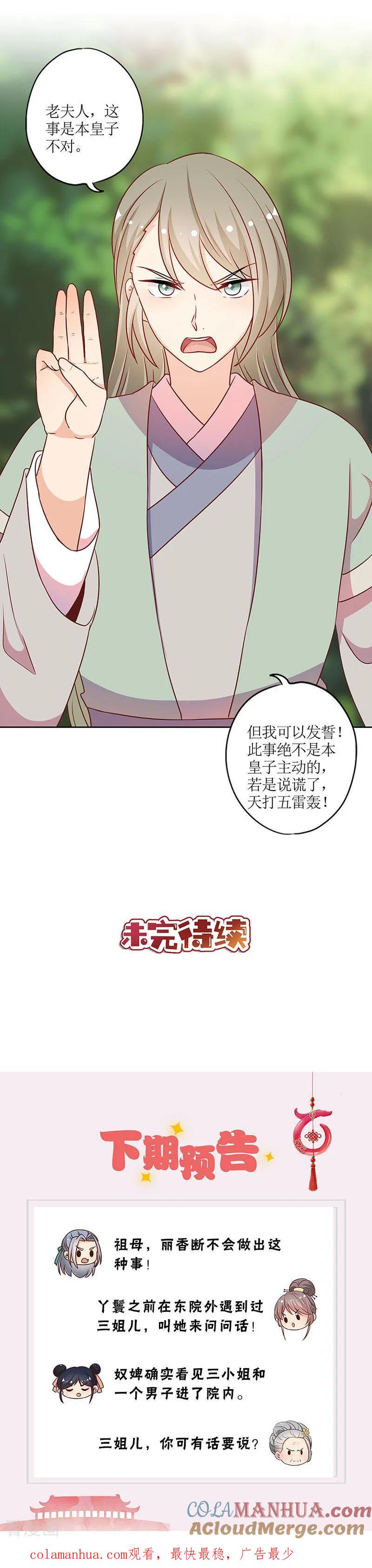 第224话-皇后娘娘的五毛特效-万画筒漫画（第12张）