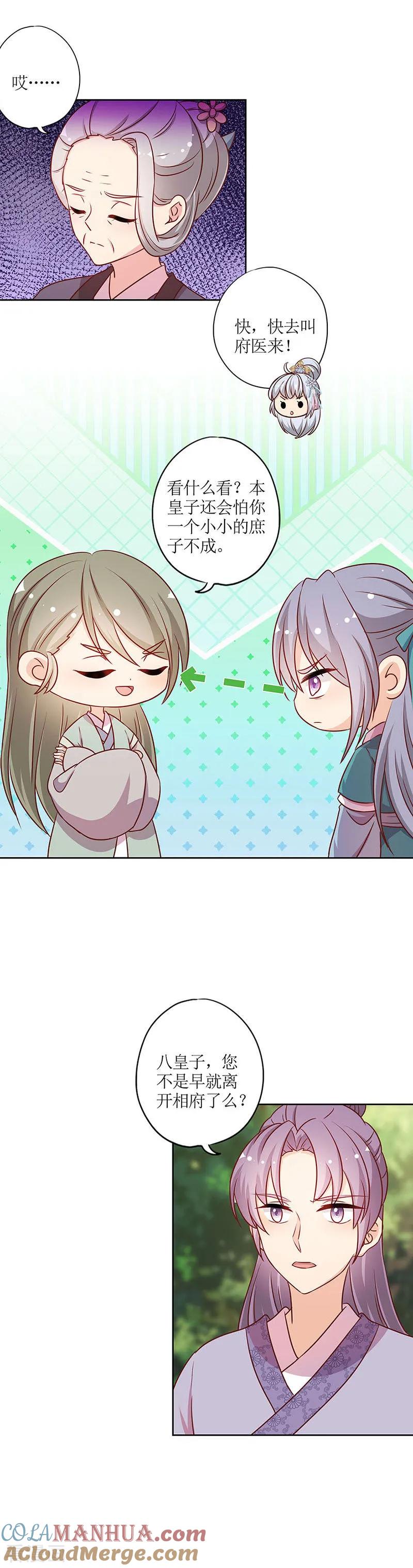 第224话-皇后娘娘的五毛特效-万画筒漫画（第10张）