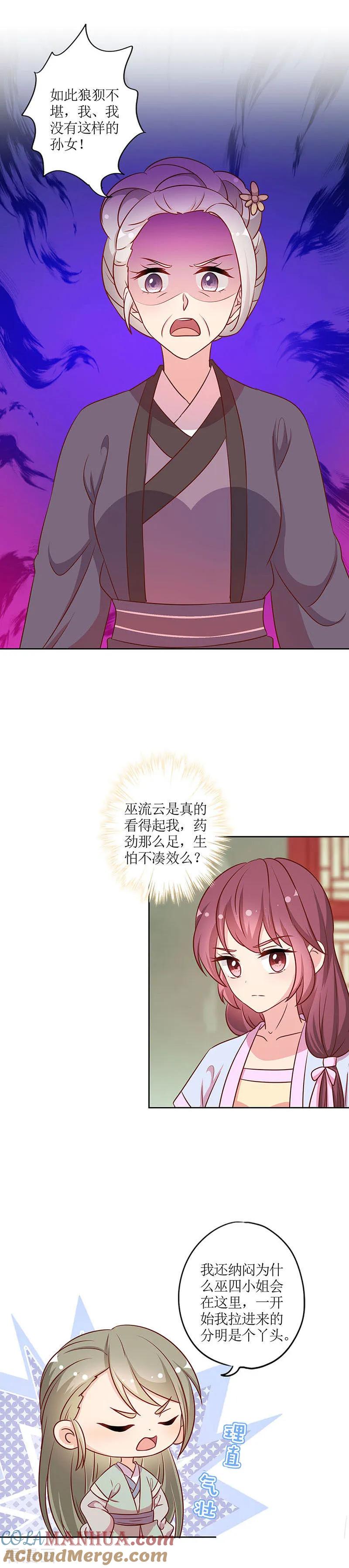 第224话-皇后娘娘的五毛特效-万画筒漫画（第6张）