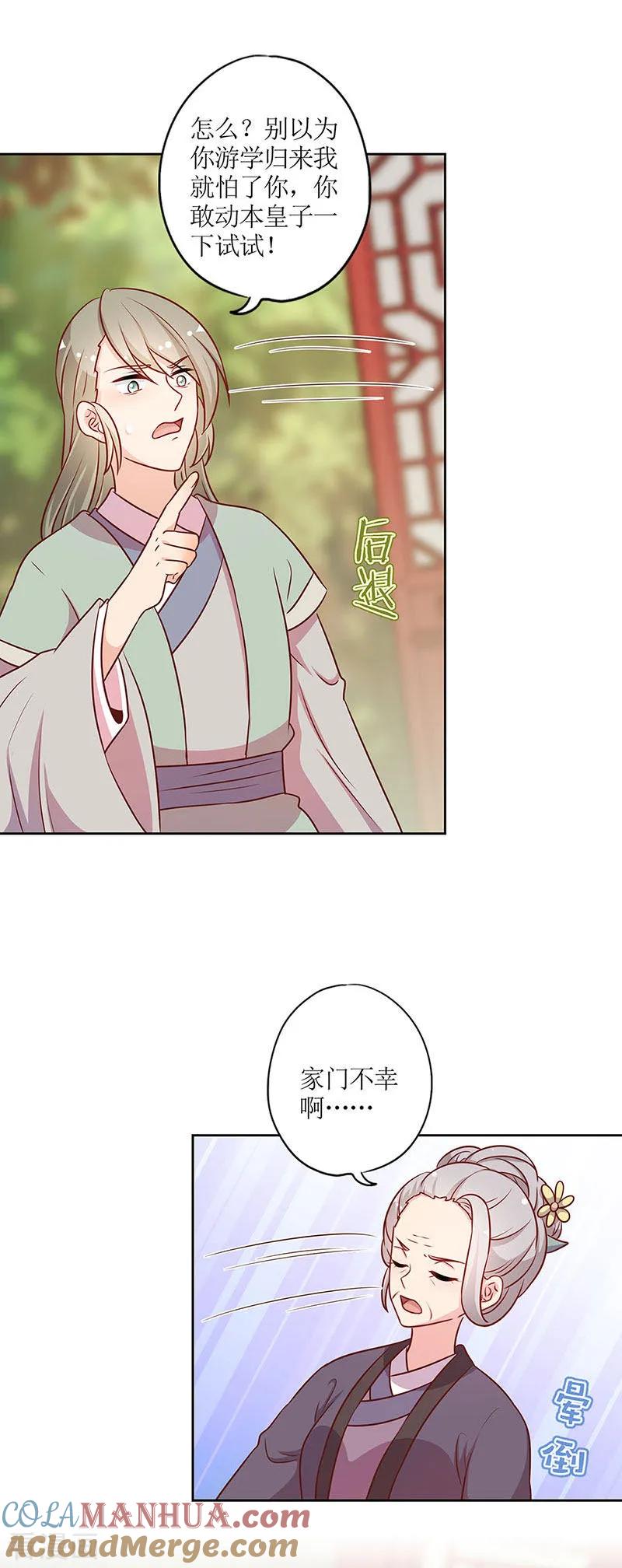 第224话-皇后娘娘的五毛特效-万画筒漫画（第8张）