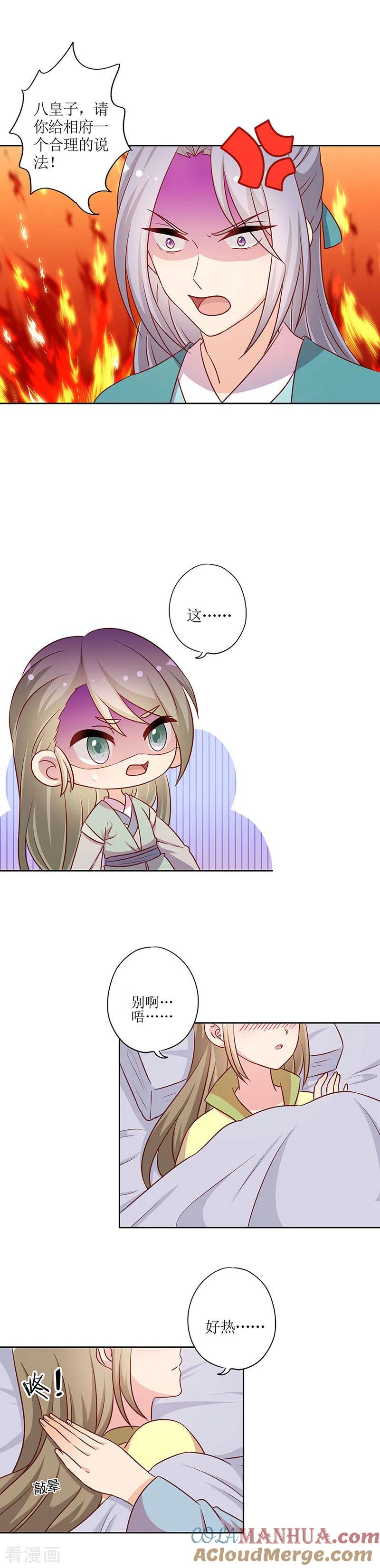 第224话-皇后娘娘的五毛特效-万画筒漫画（第5张）