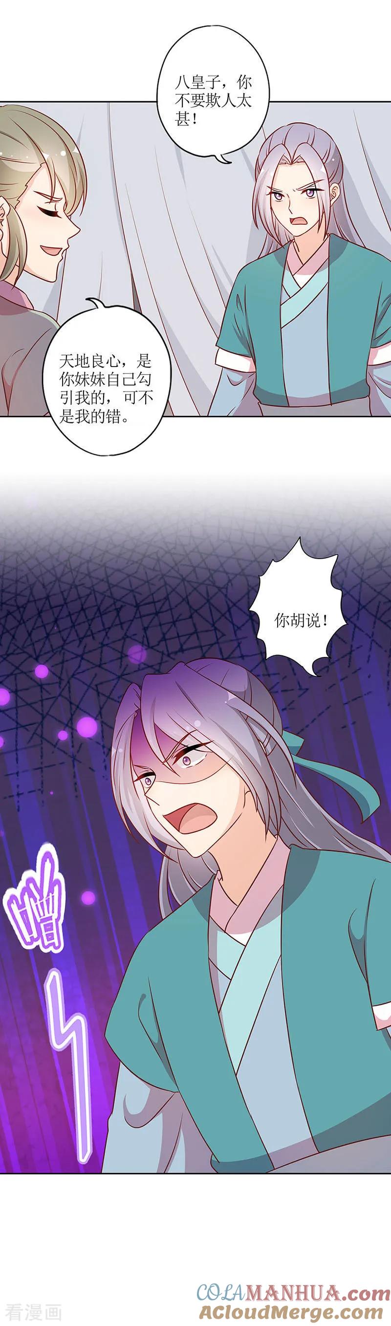 第224话-皇后娘娘的五毛特效-万画筒漫画（第7张）