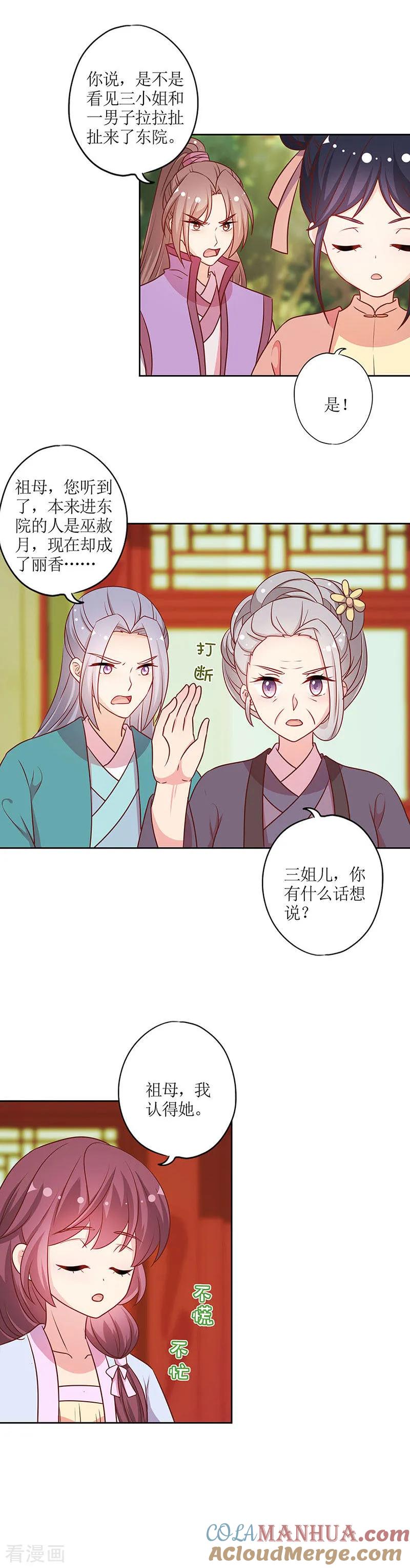 第225话-皇后娘娘的五毛特效-万画筒漫画（第6张）