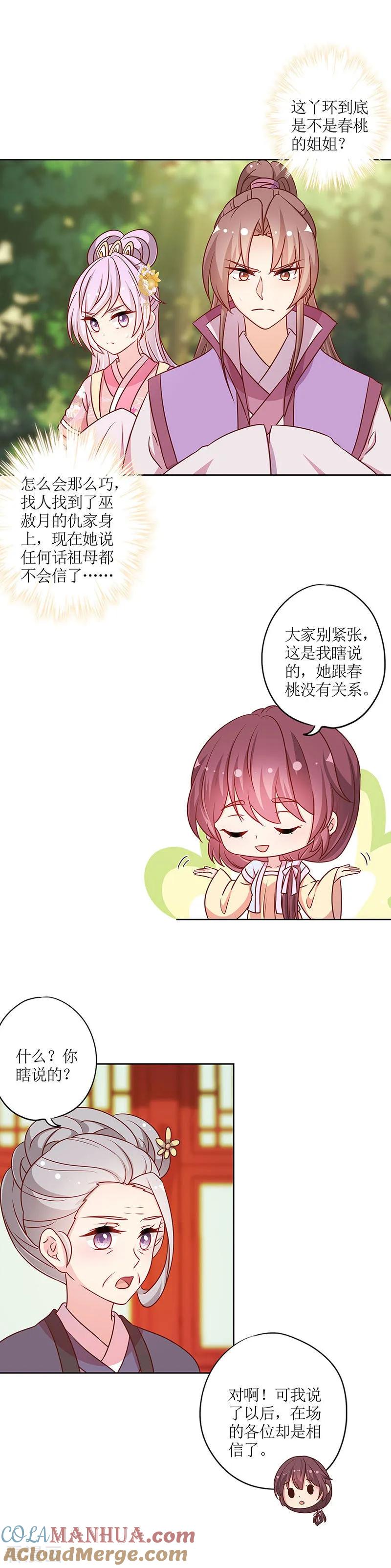 第225话-皇后娘娘的五毛特效-万画筒漫画（第9张）