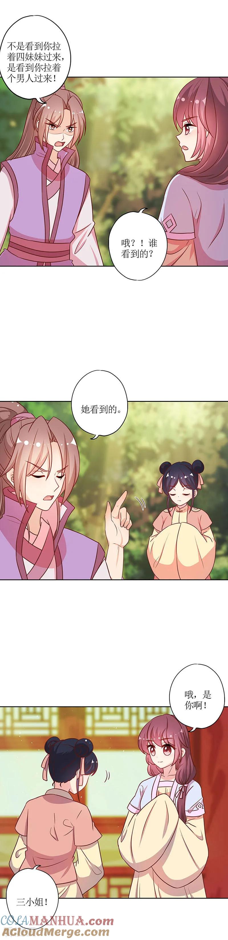 第225话-皇后娘娘的五毛特效-万画筒漫画（第5张）