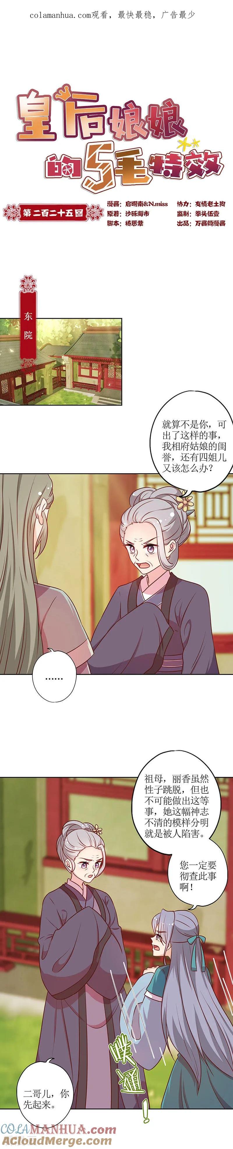第225话-皇后娘娘的五毛特效-万画筒漫画（第1张）
