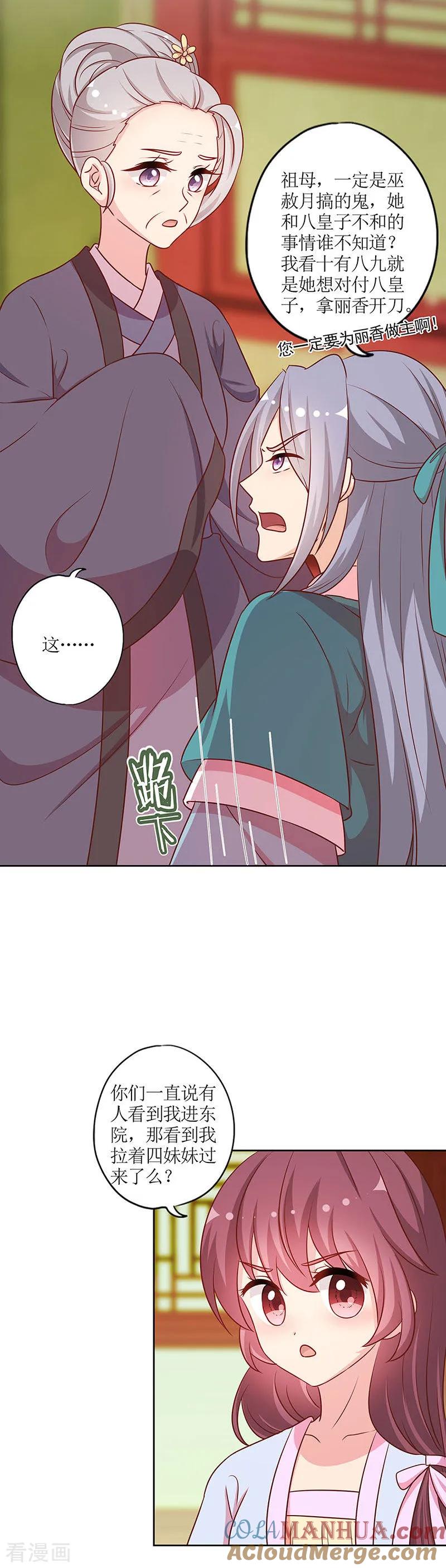 第225话-皇后娘娘的五毛特效-万画筒漫画（第4张）