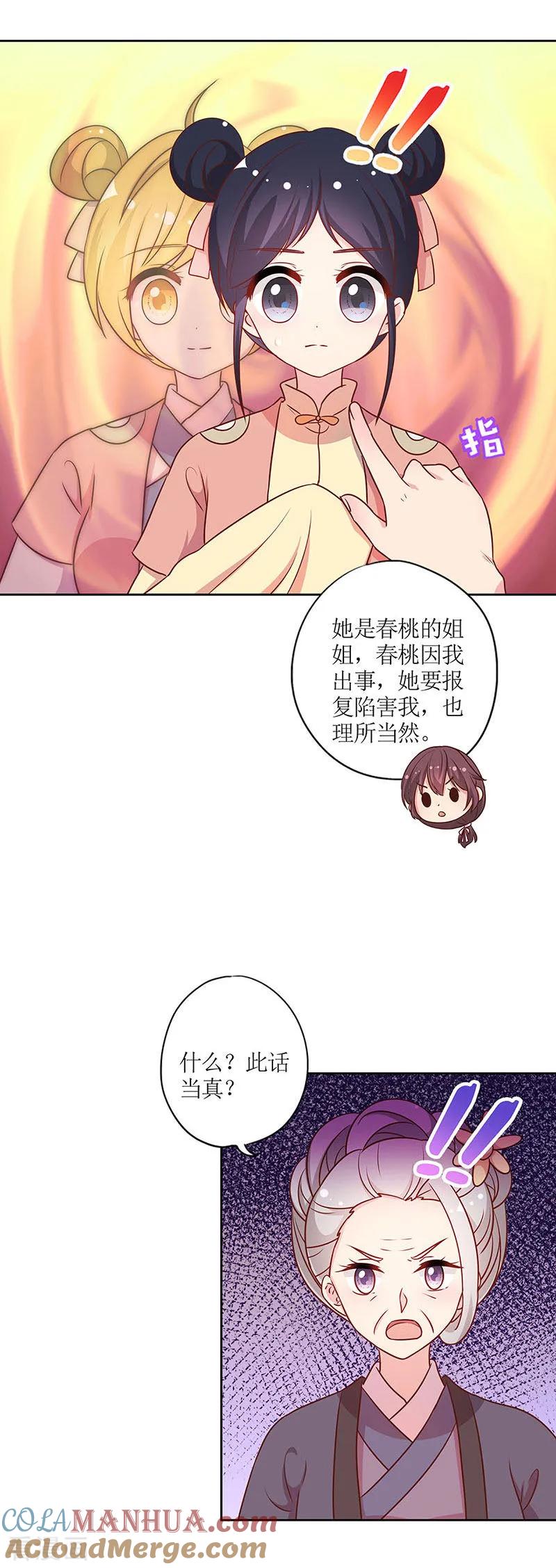 第225话-皇后娘娘的五毛特效-万画筒漫画（第7张）