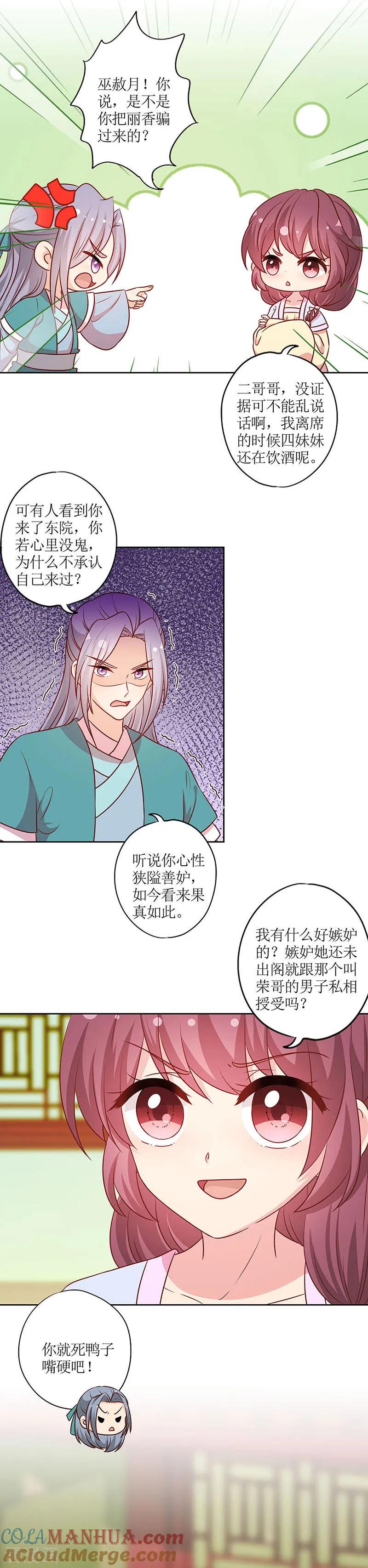 第225话-皇后娘娘的五毛特效-万画筒漫画（第3张）