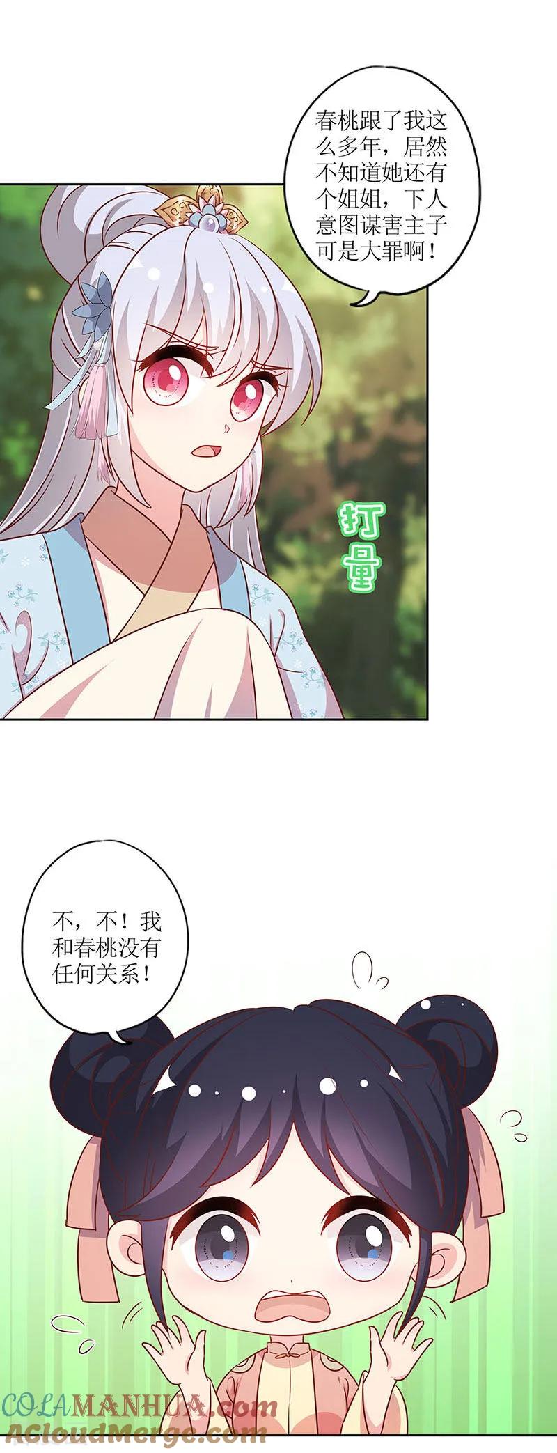第225话-皇后娘娘的五毛特效-万画筒漫画（第8张）