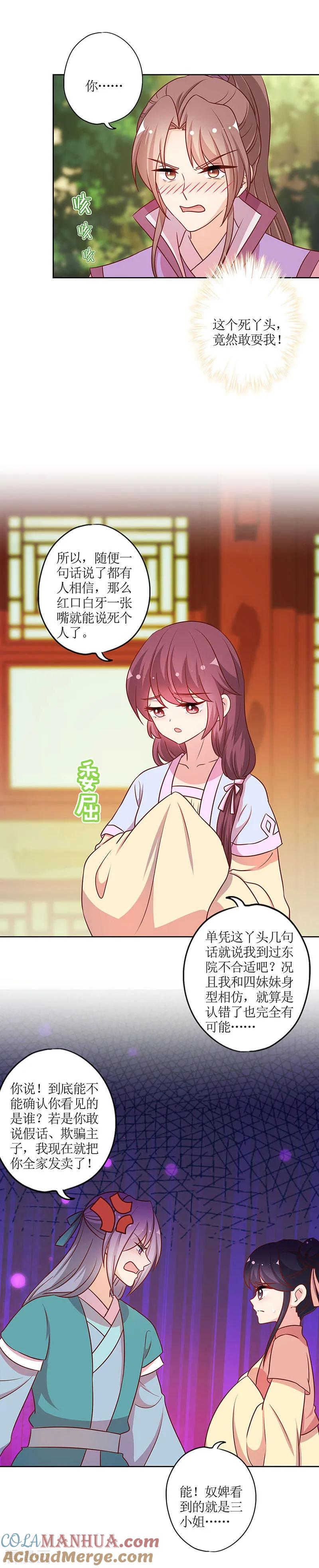 第225话-皇后娘娘的五毛特效-万画筒漫画（第10张）