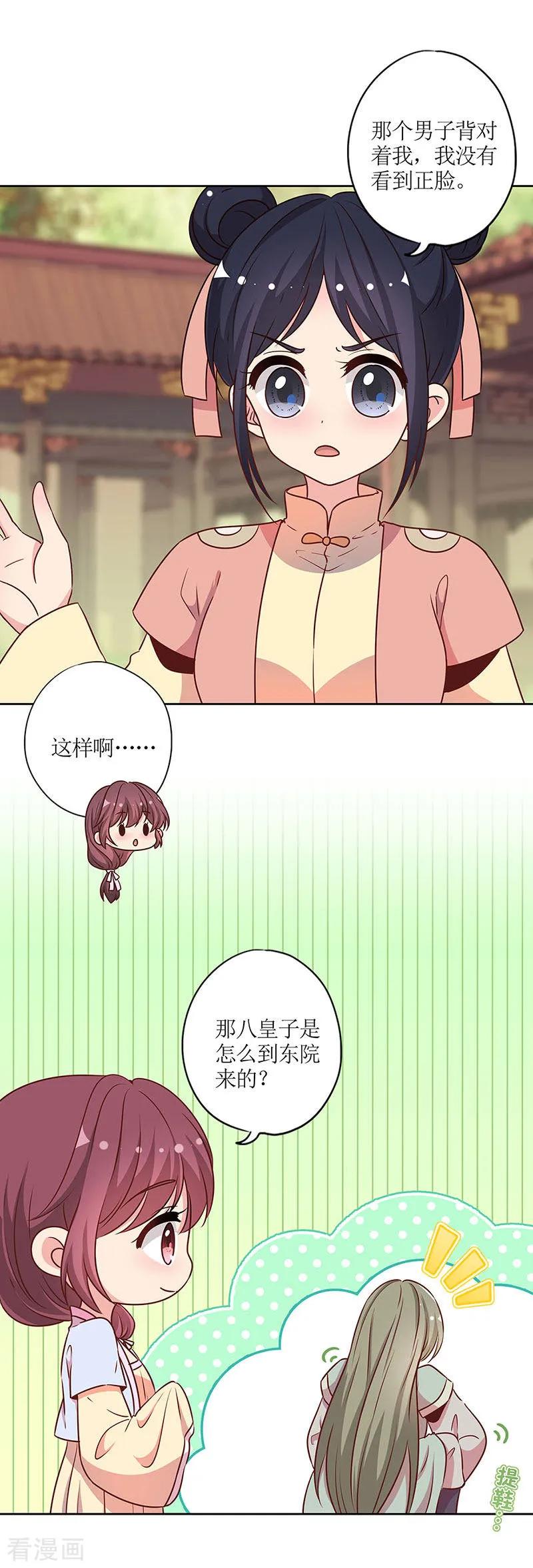 第226话-皇后娘娘的五毛特效-万画筒漫画（第3张）