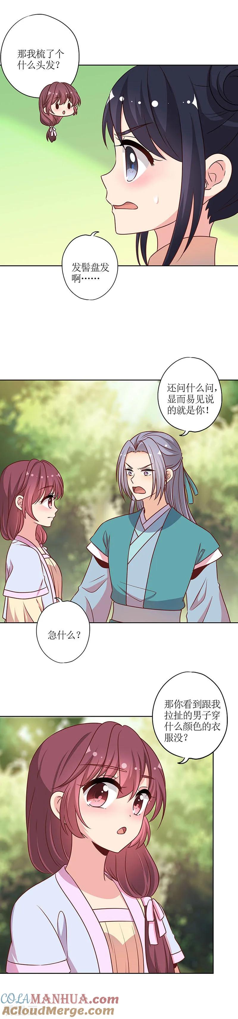 第226话-皇后娘娘的五毛特效-万画筒漫画（第6张）