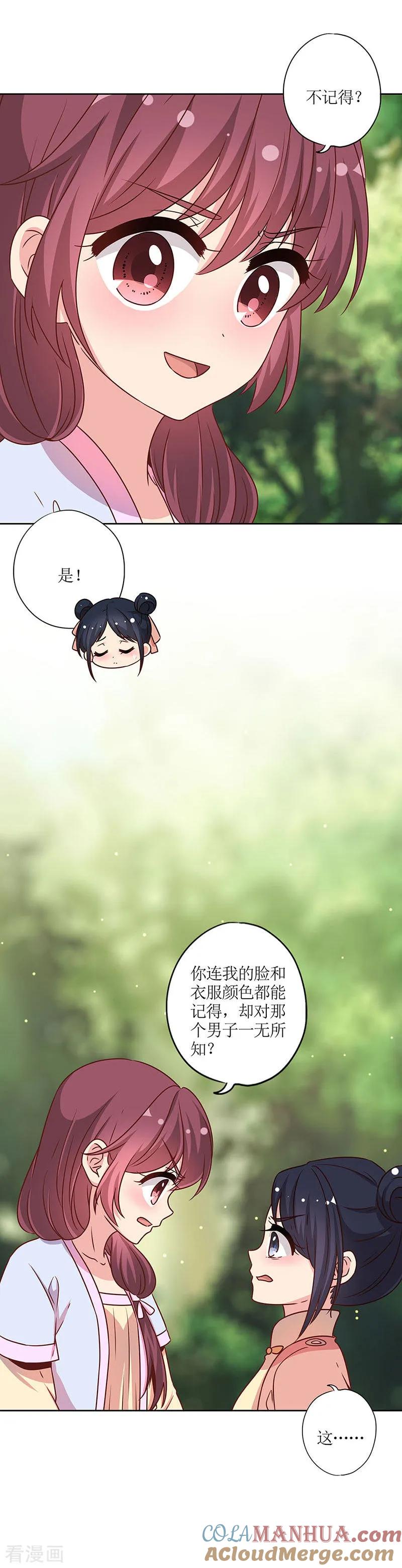 第226话-皇后娘娘的五毛特效-万画筒漫画（第8张）